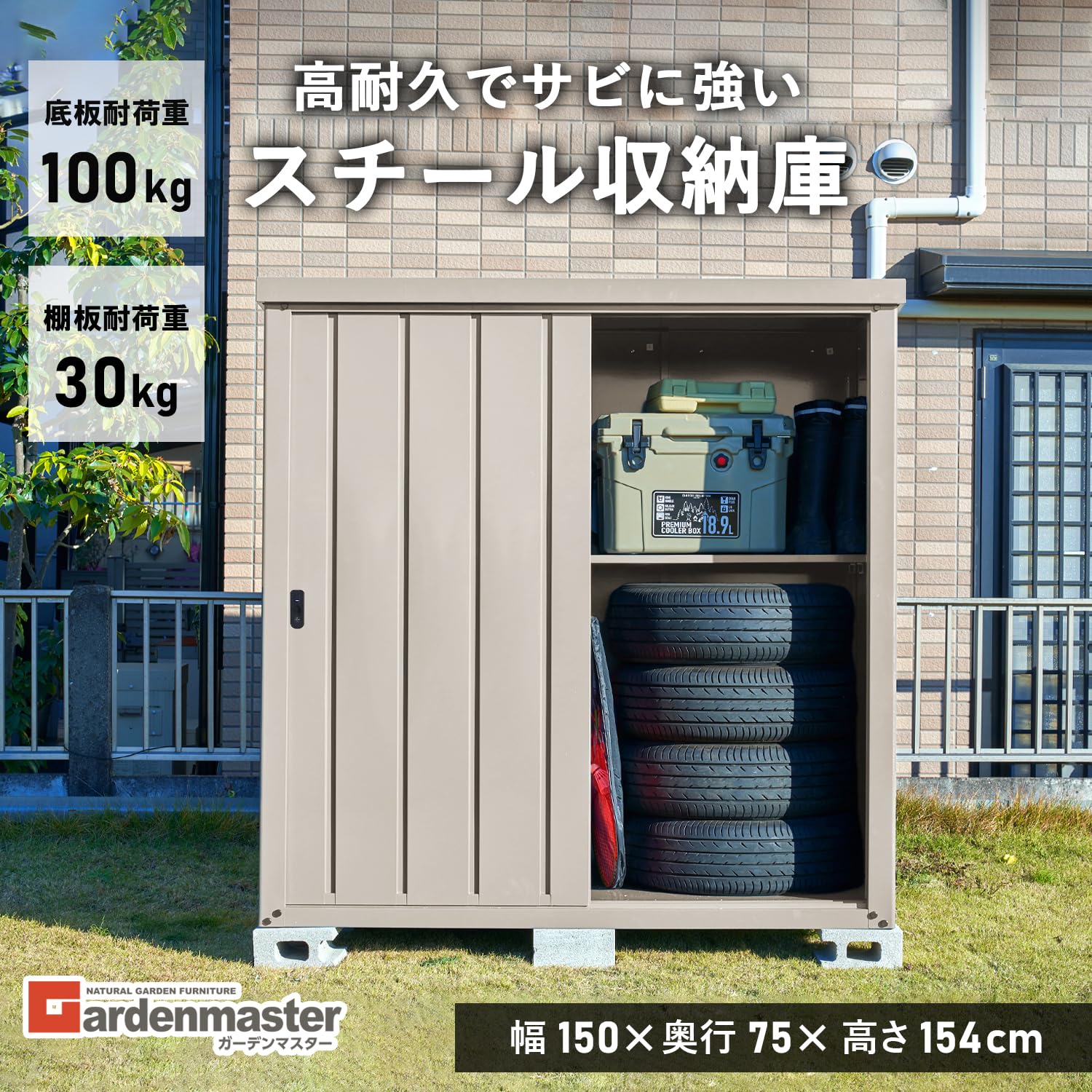 Amazon | ガーデンマスター(Gardenmaster) 物置 屋外 収納庫 大型 幅